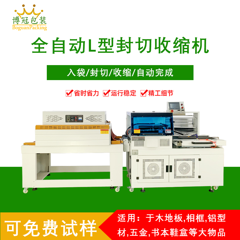 全自動封切熱收縮包裝機是一種將封切與熱收縮兩道包裝工序高效整合,實現全自動化運作的包裝設備,在各行業的產品包裝流程里應用廣泛。